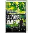 Долина смерти
