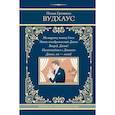 На выручку юному Гасси. Этот неподражаемый Дживс. Вперед, Дживс! Посоветуйтесь с Дживсом. Дживс, вы - гений!
