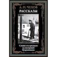 russische bücher: Чехов А.П. - Рассказы. Чехов А.П.
