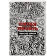 russische bücher: Шанта Ф. - Пятая печать