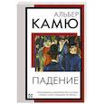 russische bücher: Камю А. - Падение