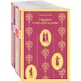 russische bücher:  - "Королева английского романа - Джейн Остен (комплект из 4-х книг: Гордость и предубеждение, Эмма, Доводы рассудка, Чувство и чувствительность)