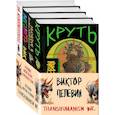 russische bücher:  - Комплект из 4 книг: Вселенная Трансгуманизм