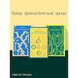 russische bücher:  - Комплект из 3 книг. Цветы для Элджернона. Воспоминания Элизабет Франкенштейн. Мечтают ли андроиды об электроовцах?