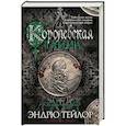 russische bücher: Тейлор Э. - Королевская тайна