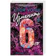 russische bücher: Уолш Х. - Изменить 6-го