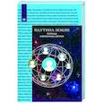 russische bücher:   - Паутина земли. Рассказы современных авторов