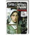 russische bücher: Скенандор А. - Ангел с черным крылом