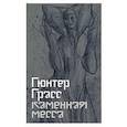 russische bücher: Грасс Г. - Каменная месса