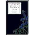 russische bücher: Глазова А. - Геката