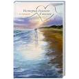 russische bücher: Онищенко А.Е. - История длиною в жизнь