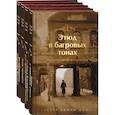 russische bücher: Артур Дойл - Набор Приключения Шерлока Холмса (Комплект из 4 книг: Этюд в багровых тонах, Знак четырех, Возвращение Шерлока Холмса и др.)