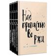 russische bücher: Джером Сэлинджер - Набор весь Сэлинджер (из 4-х книг: "Над пропастью во ржи", "Девять рассказов", "Фрэнни и Зуи" и "Выше стропила, плотники")