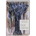russische bücher: Григорьев Д. - Принцип легкой руки