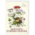 russische bücher: Гюнтекин Р.Н. - Королек - птичка певчая
