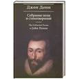 russische bücher: Донн Дж. - Собрание поэм и стихотворений. Донн