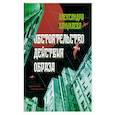 russische bücher: Ханукаева А. - Обстоятельство действия образа