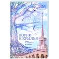 russische bücher: Гулямов Ф. - Корни и крылья. Сочи в семейных историях