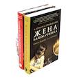 russische bücher: Трижиани А. - Жена башмачника.  Добро не оставляйте на потом (комплект из 2-х книг)