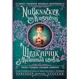 russische bücher: Гофман Э. Т. А. - Щелкунчик и Мышиный король = Nussknacker und Mausekönig