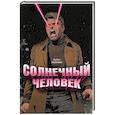 russische bücher: Каримов А. - Солнечный человек