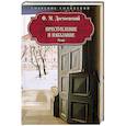 russische bücher: Достоевский Ф.М. - Преступление и наказание