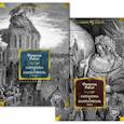 russische bücher: Рабле Ф. - Гаргантюа и Пантагрюэль. Комплект  в 2-х томах