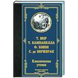 russische bücher: Мор Т., Кампанелла Т., Бэкон Ф., де Бержерак С. - Классическая утопия