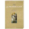 russische bücher: Мопассан Г. - Жизнь