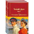 russische bücher: Шолохов Михаил - Тихий Дон (комплект из 2 книг)