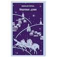 russische bücher: Гоголь Н. - Мертвые души