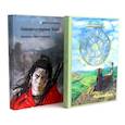 russische bücher: Измайлов А., Измайлова В. - Пепел Аркаима; Сокровища страны Бохай (комплект из 2-х книг)
