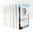 В поисках утраченного времени. В 7 томах