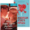 russische bücher: Джейн А. - Твое сердце будет разбито. По осколкам твоего сердца (комплект из 2-х книг)