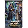 russische bücher: Айс Л., Рыба А. - Чабрец тебе в чай, или Я тут всех вылечу!