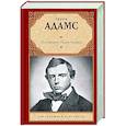 russische bücher: Адамс Г. - Воспитание Генри Адамса