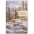 russische bücher: Аникана О. - Школа поэтов. Сборник стихов мастеров и слушателей Зимней школы поэтов в Сочи. Выпуск 2.
