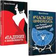 russische bücher: Оганова И. - Часы без циферблата, или Полный энцефарект. Падение в неизбежность