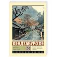 russische bücher: Оэ К. - Футбол 1860 года