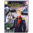 russische bücher: Лермонтов М. - Герой нашего времени