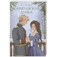 russische bücher: Пушкин А. - Капитанская дочка