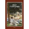 russische bücher: Тургенев И.С. - Первая любовь: повесть; Месяц в деревне: пьеса; Стихотворения в прозе