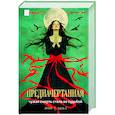 russische bücher: Шахназ Сайн - Предначертанная. Часть первая.