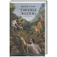 russische bücher: Чечулин Н. - Такова жизнь и стихи