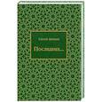 russische bücher: Акимов С. - Последнее...