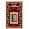 russische bücher: Горан Петрович - Сеансы одновременного чтения