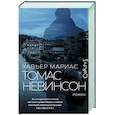 russische bücher: Мариас Х. - Томас Невинсон