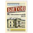 russische bücher: Битов А.Г. - Пушкинский дом
