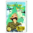 russische bücher: Вейн Э. - Кодовое имя-Верити