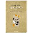 russische bücher: Булгаков М.А. - Собачье сердце